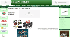Desktop Screenshot of laserhunt.ru